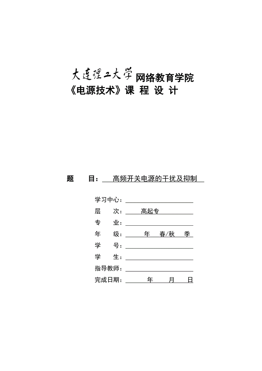 高频开关电源的干扰及抑制.doc_第1页