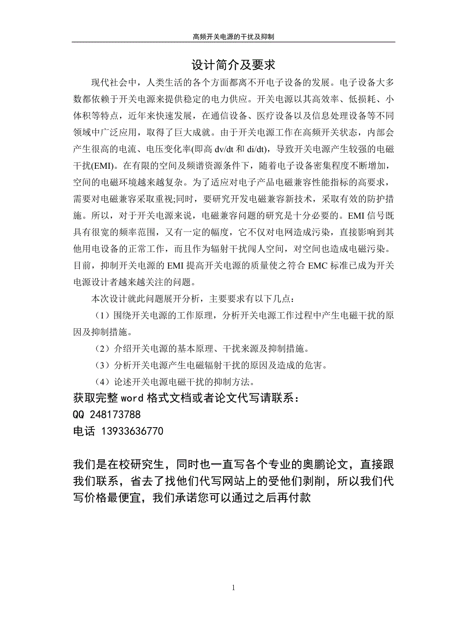 高频开关电源的干扰及抑制.doc_第3页