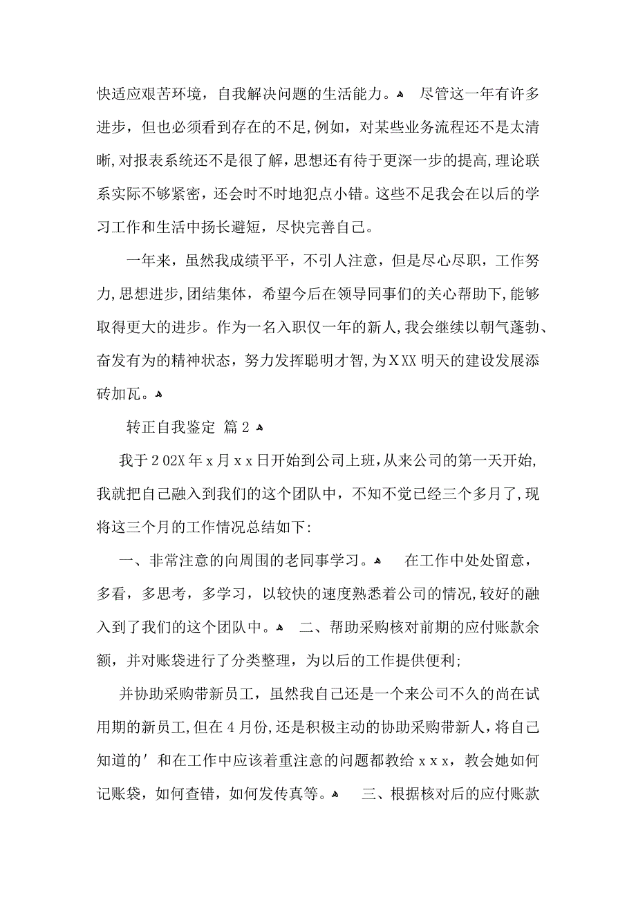 必备转正自我鉴定模板合集4篇_第2页