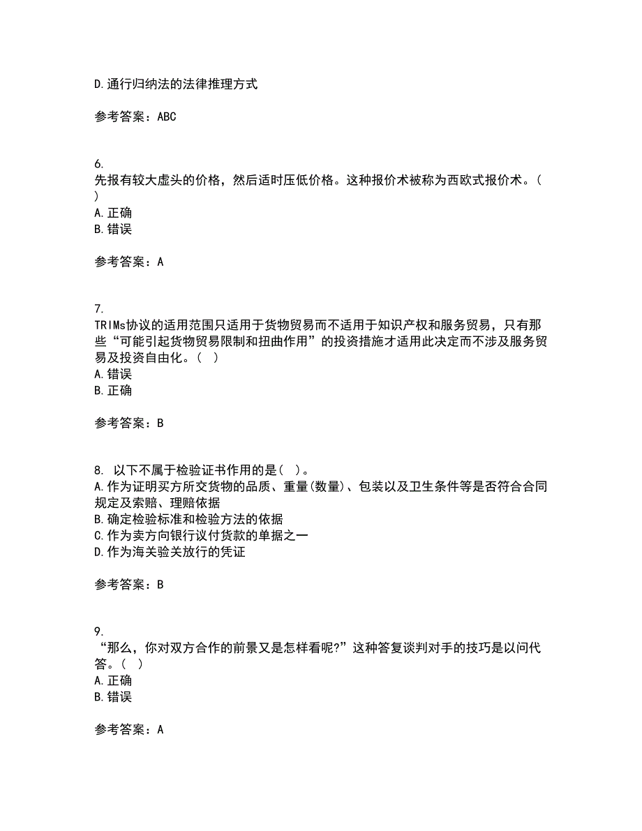 南开大学21春《国际商法》在线作业二满分答案22_第2页