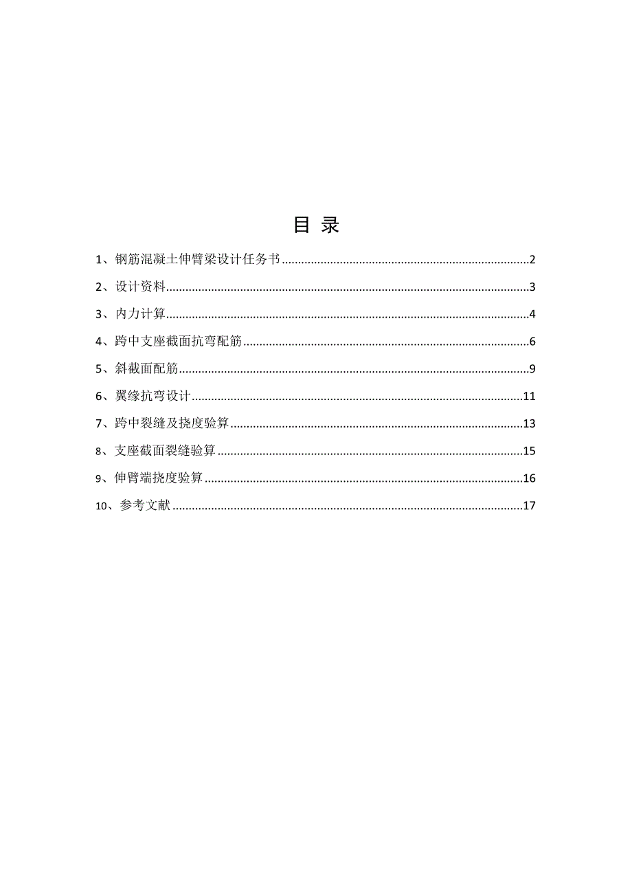 西南交通大学混凝土结构课程设计_第2页