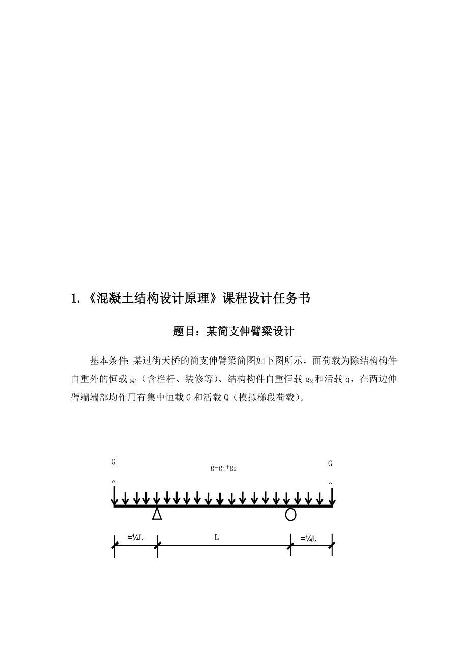 西南交通大学混凝土结构课程设计_第3页