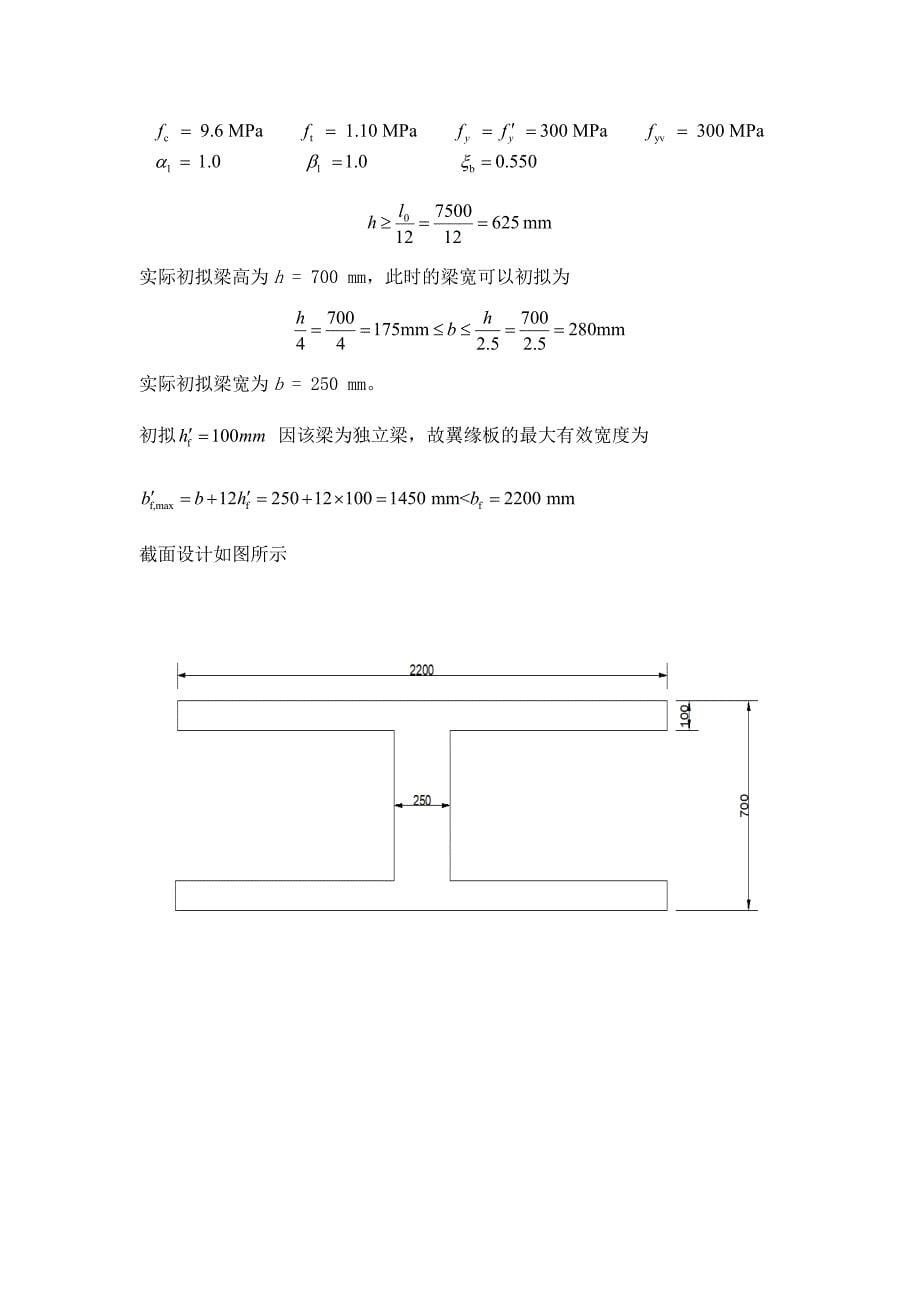 西南交通大学混凝土结构课程设计_第5页