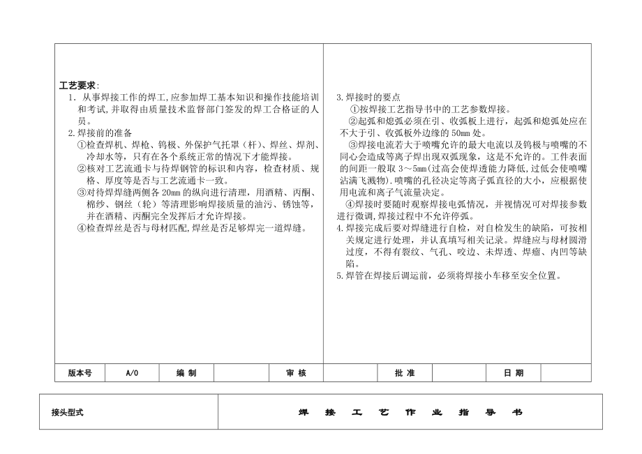 ok焊接工艺作业指导书_第4页