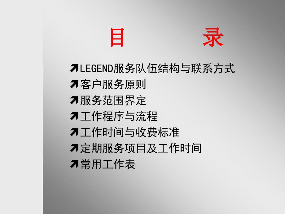 联想客户服务工作手册-会议活动策划.ppt_第2页