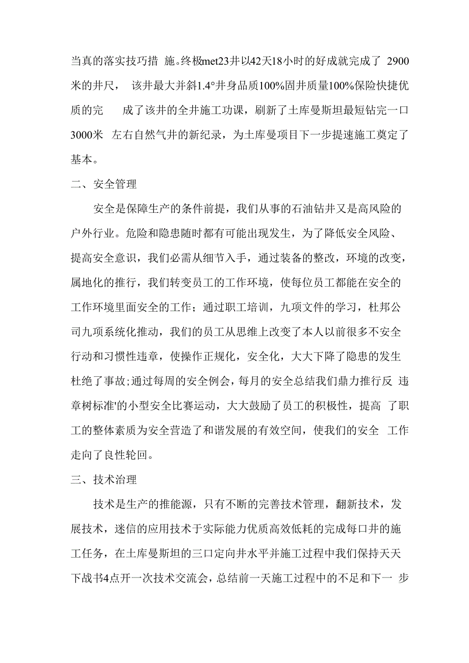 石油钻井个人工作总结_第2页