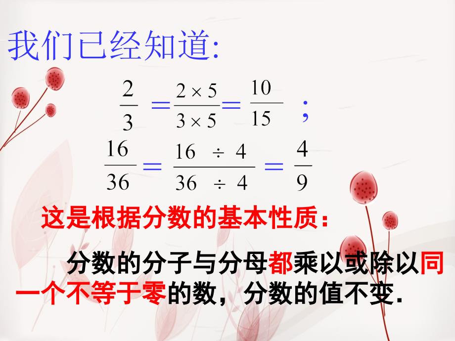 八年级数学下册5.2分式的基本性质第1课时课件新版浙教版课件_第2页