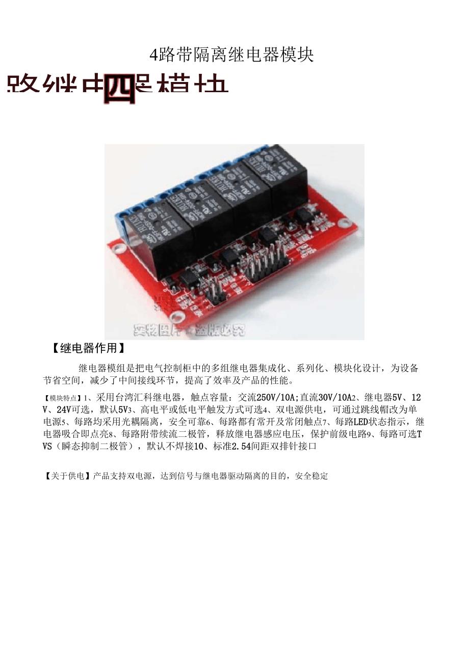 4路继电器模块_第1页