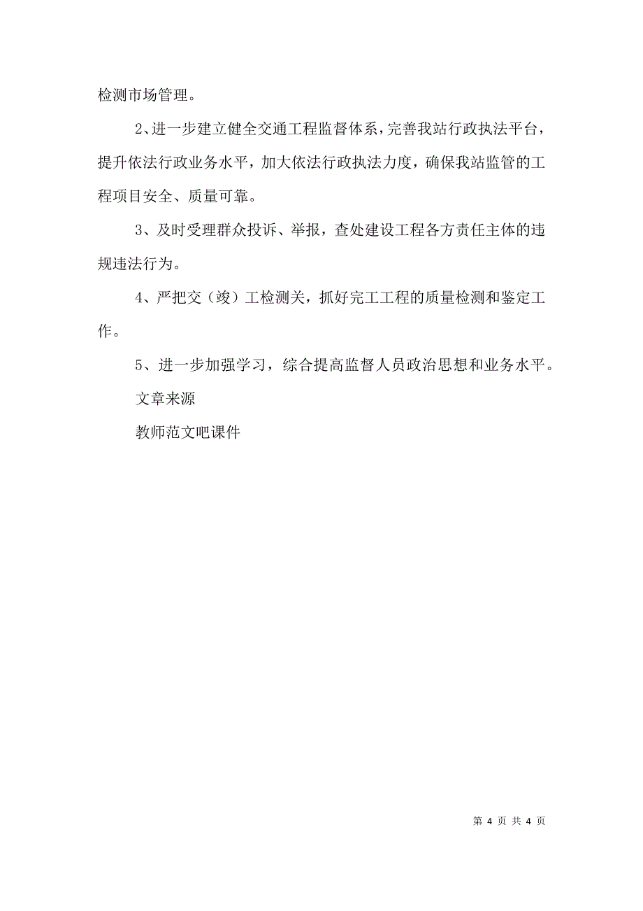 质监站2021年度述职报告.doc_第4页