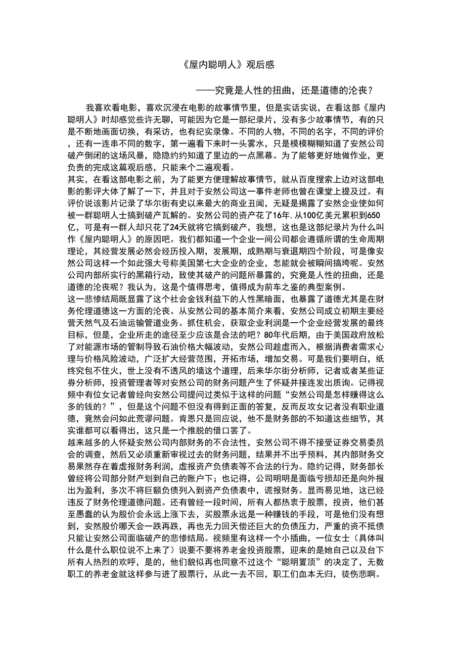 《屋内聪明人》_第1页