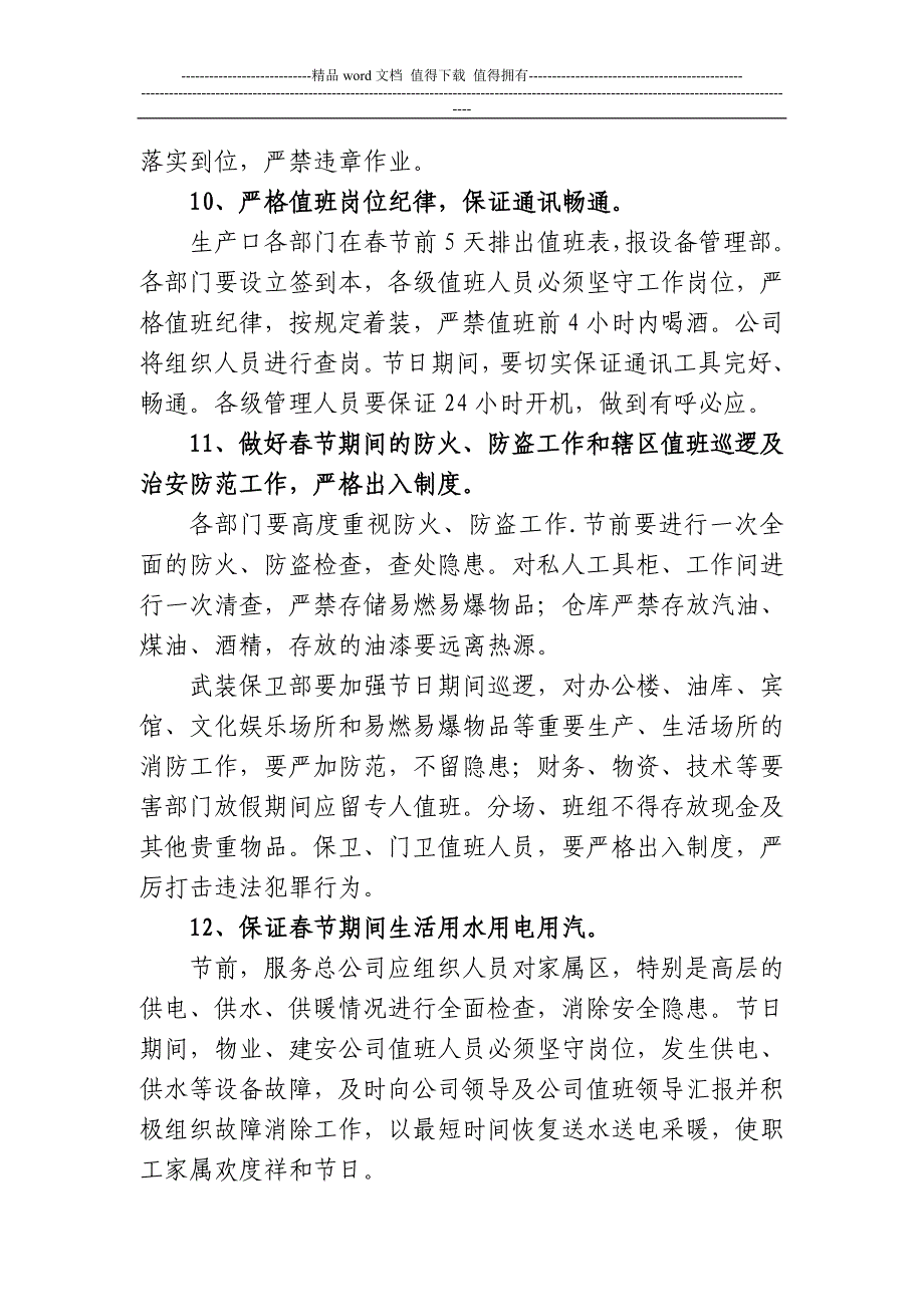 大唐洛阳热电有限责任公司2013年春节期间安全生产保证措施.doc_第4页