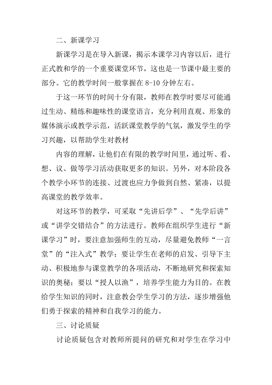 浅谈美术课堂教学.docx_第2页