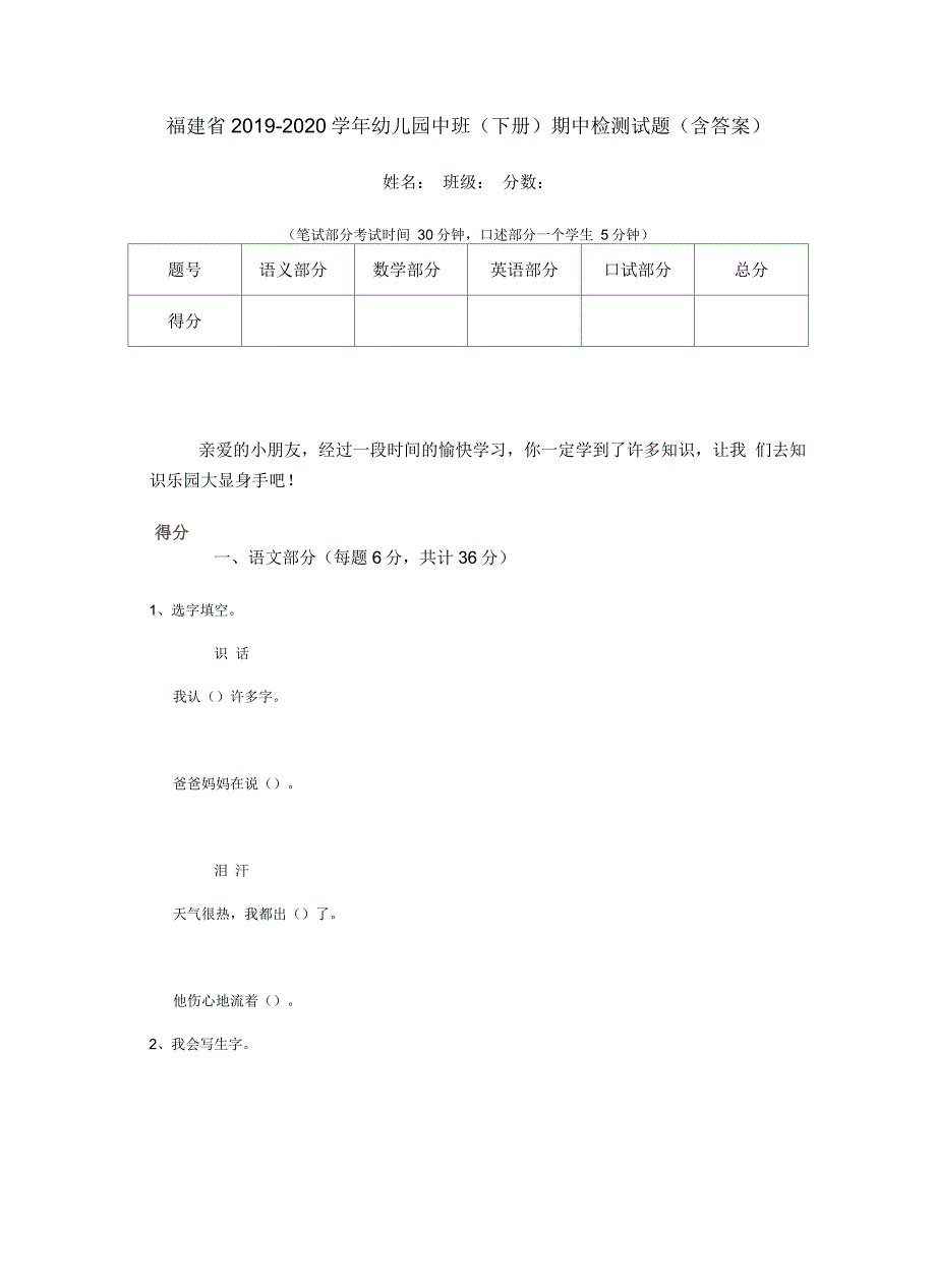 福建省2019-2020学年幼儿园中班(下册)期中检测试题(含答案)_第1页