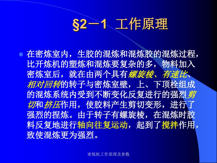 密炼机工作原理及参数_第2页