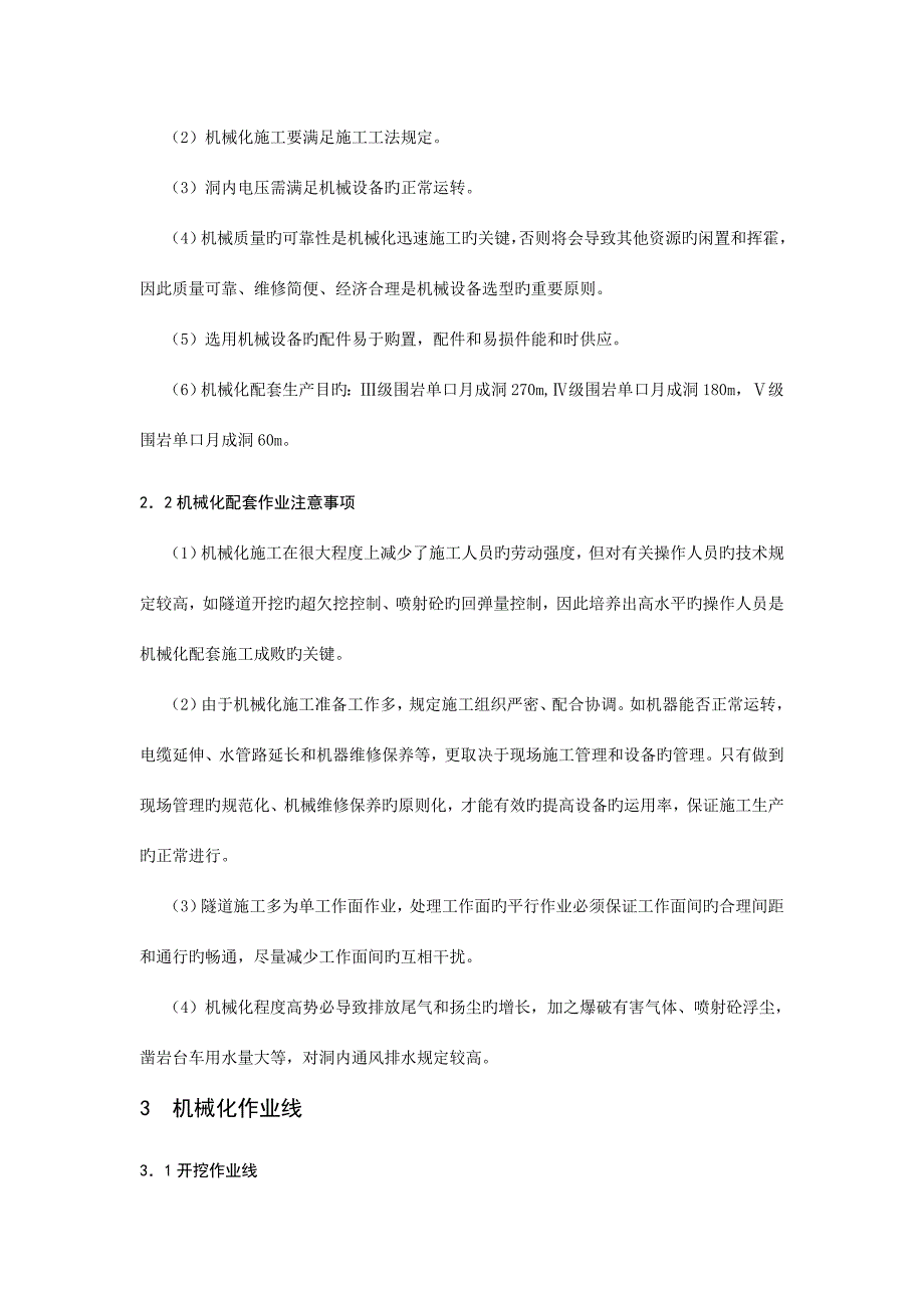 长大隧道机械化配套施工技术课案.doc_第3页