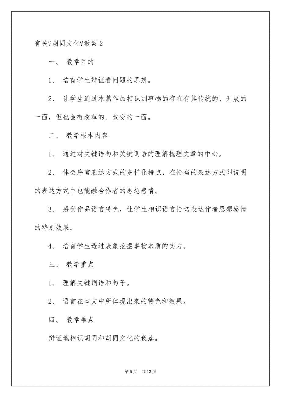 2023年《胡同文化》教案.docx_第5页