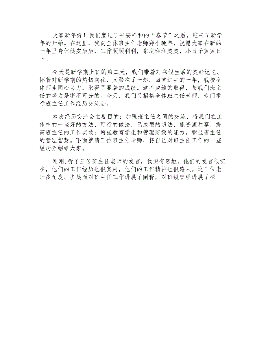 优秀班主任的工作论坛主持词模板_第4页