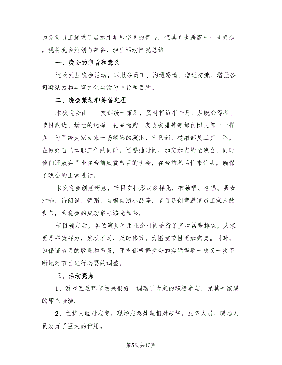 元旦主题活动策划方案标准版本（五篇）_第5页