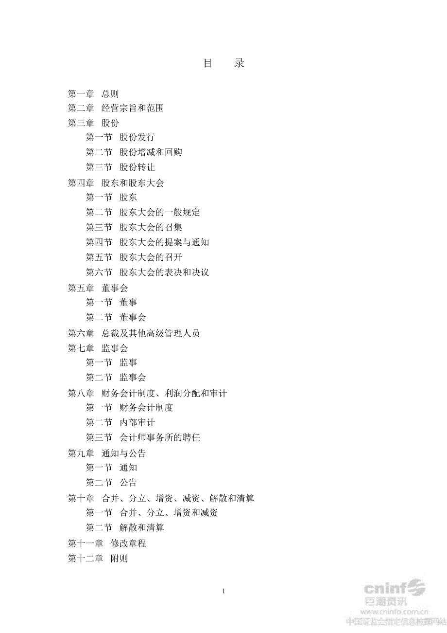 爱施德：公司章程（8月）_第2页