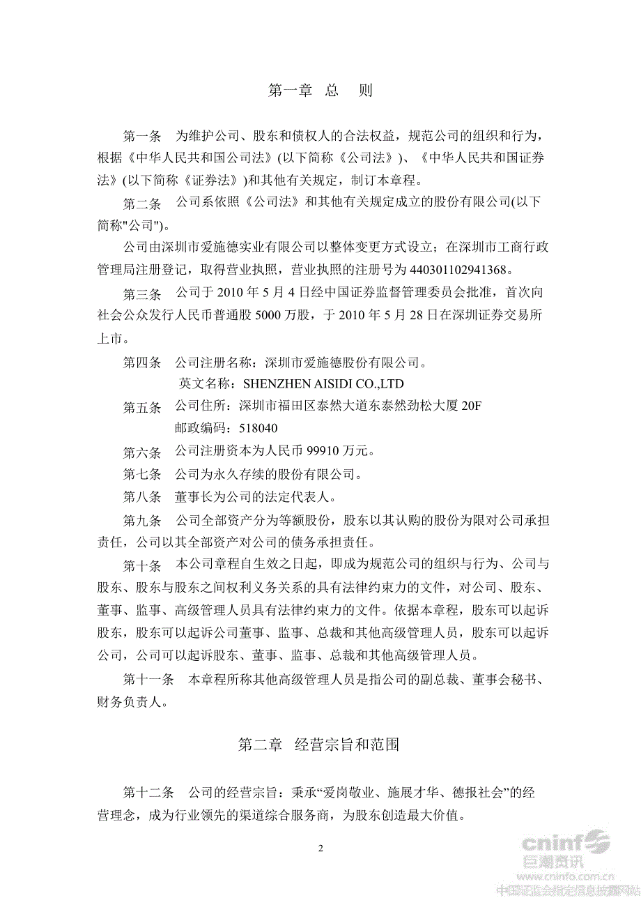 爱施德：公司章程（8月）_第3页