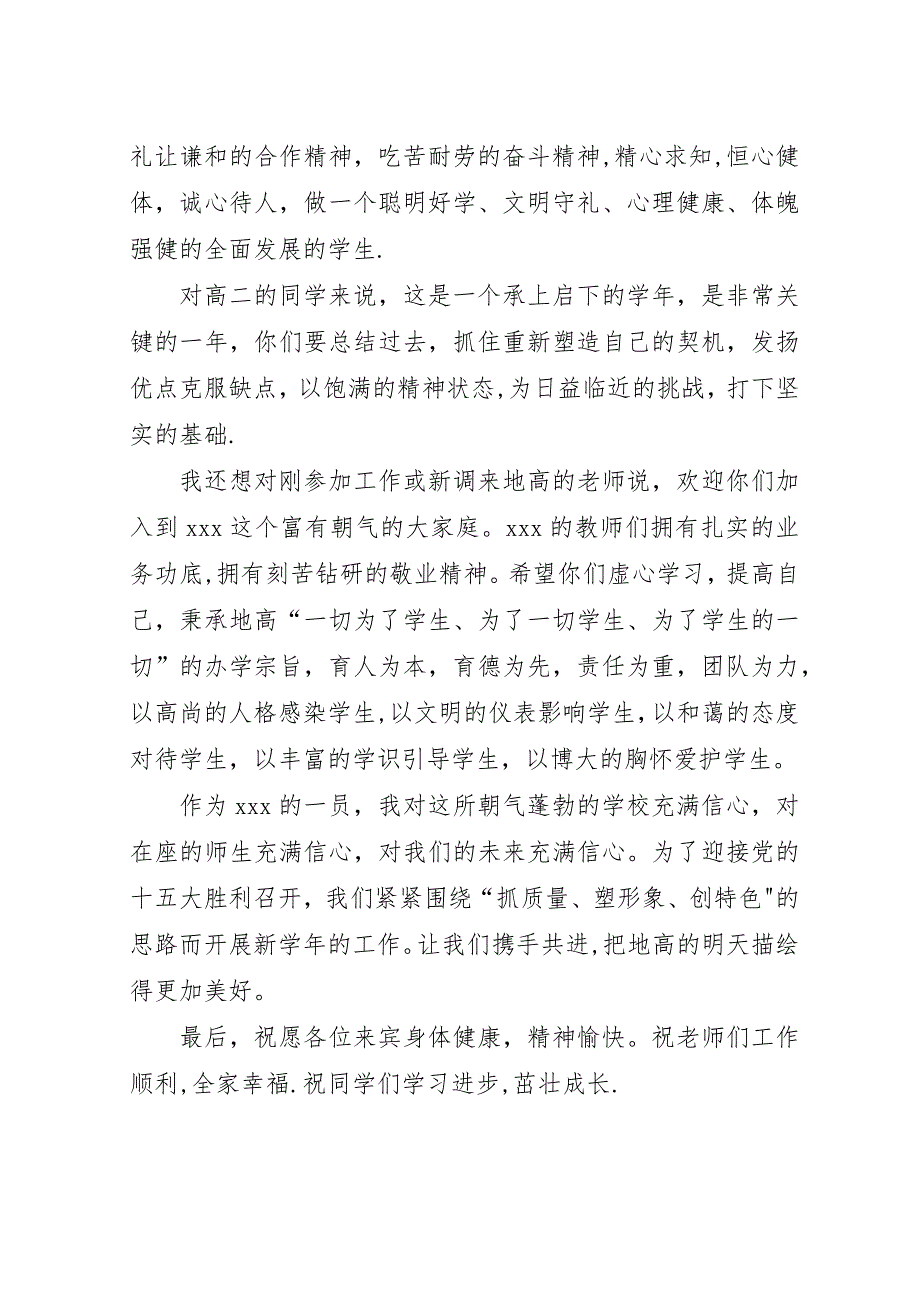 校长在开学典礼上的发言讲话.docx_第3页