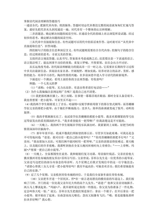 掌握语代阅读理解的答题技巧.doc