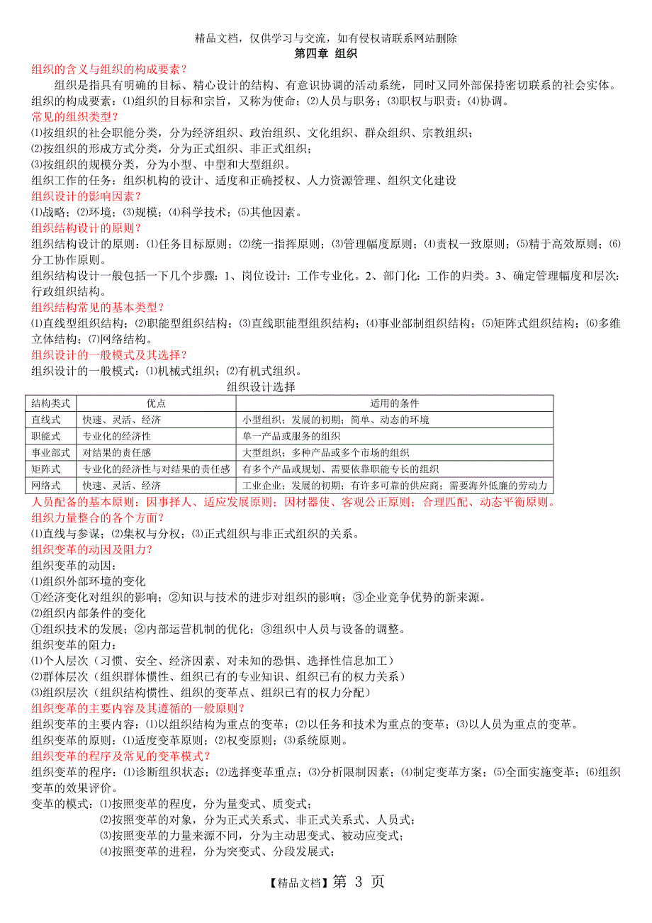 《管理学》笔记赵伊川_第3页