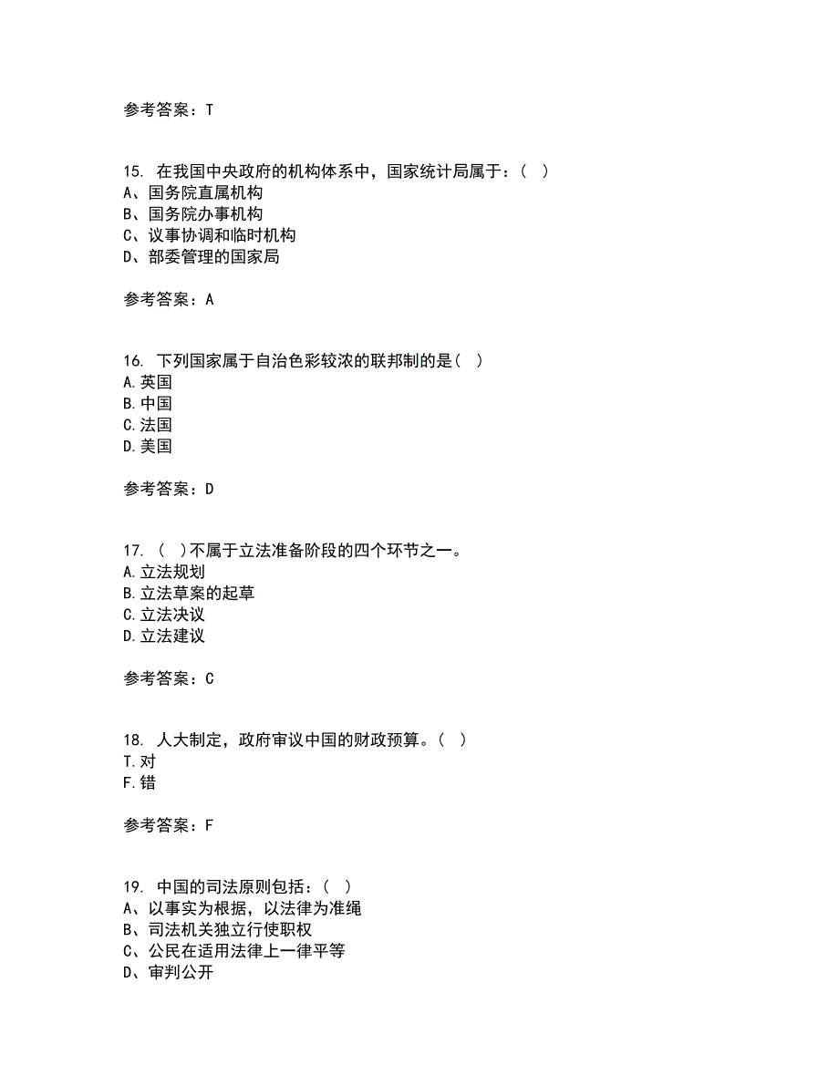 南开大学21春《现代政府理论》在线作业二满分答案_64_第4页