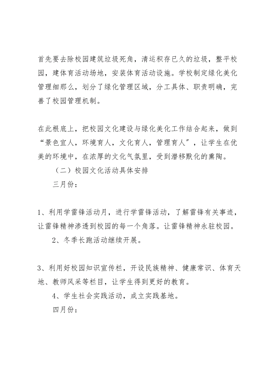 2023年学校校园文化建设方案最终定稿 4.doc_第4页