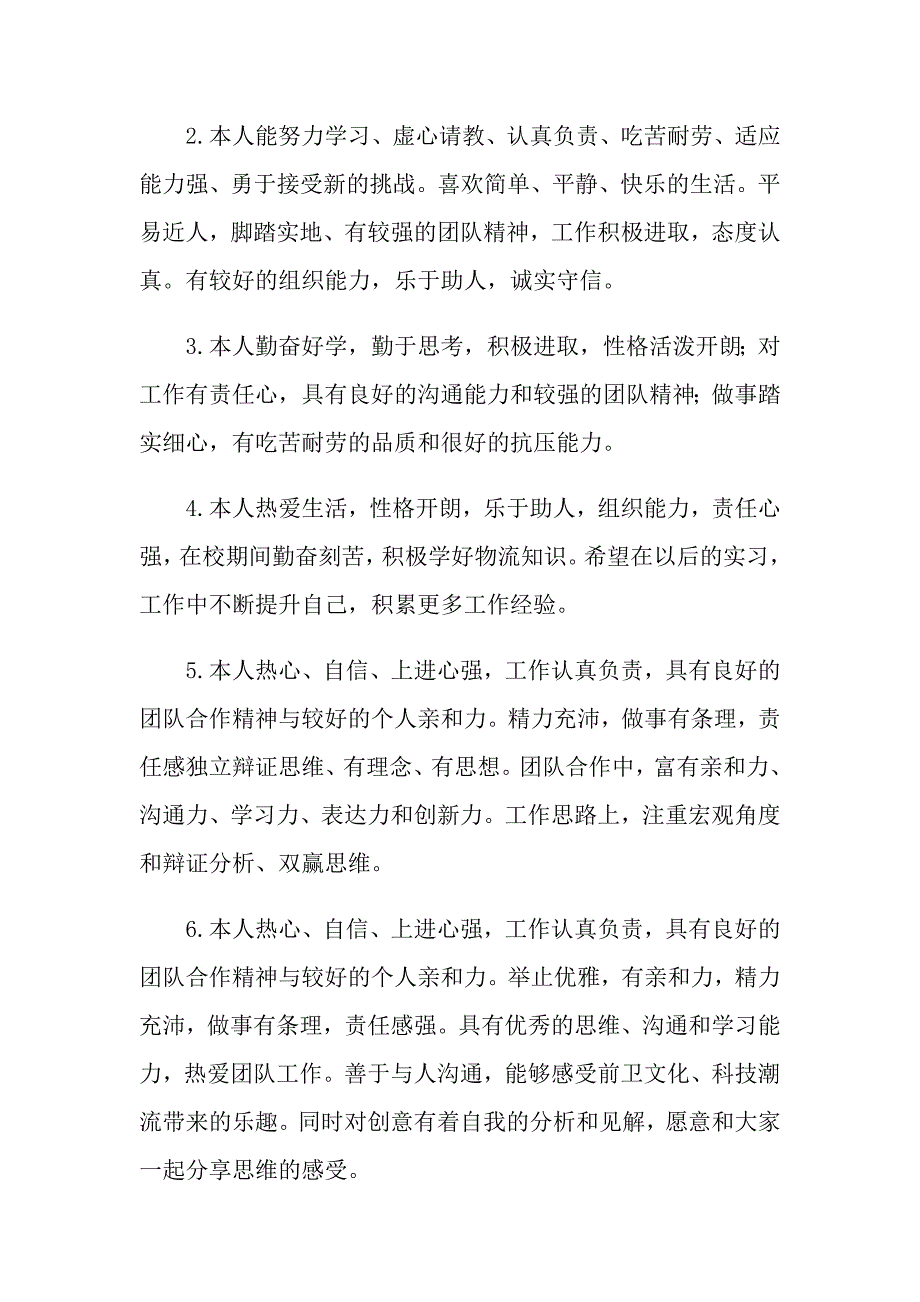 2022年大学生自我鉴定范文锦集5篇【汇编】_第3页