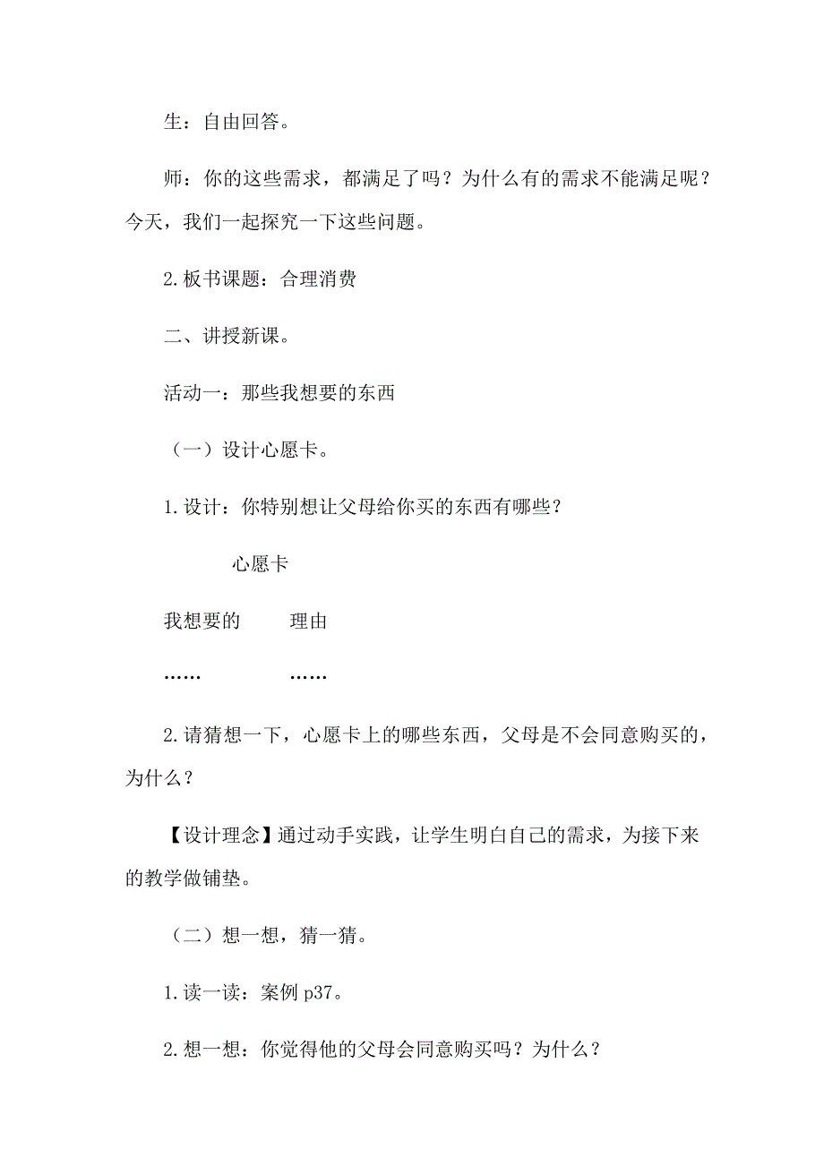 部编人教版道德与法治四年级下册《5.合理消费》教学设计_第2页