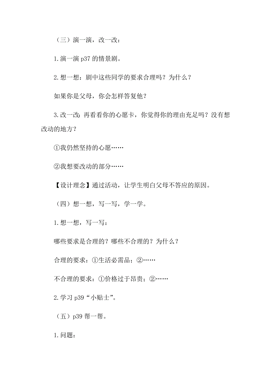 部编人教版道德与法治四年级下册《5.合理消费》教学设计_第3页