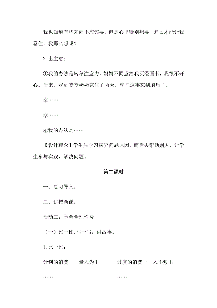 部编人教版道德与法治四年级下册《5.合理消费》教学设计_第4页