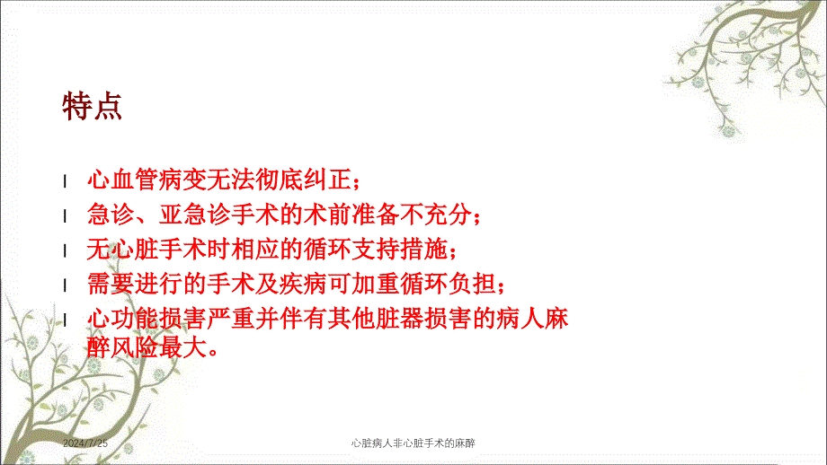 心脏病人非心脏手术的麻醉_第2页