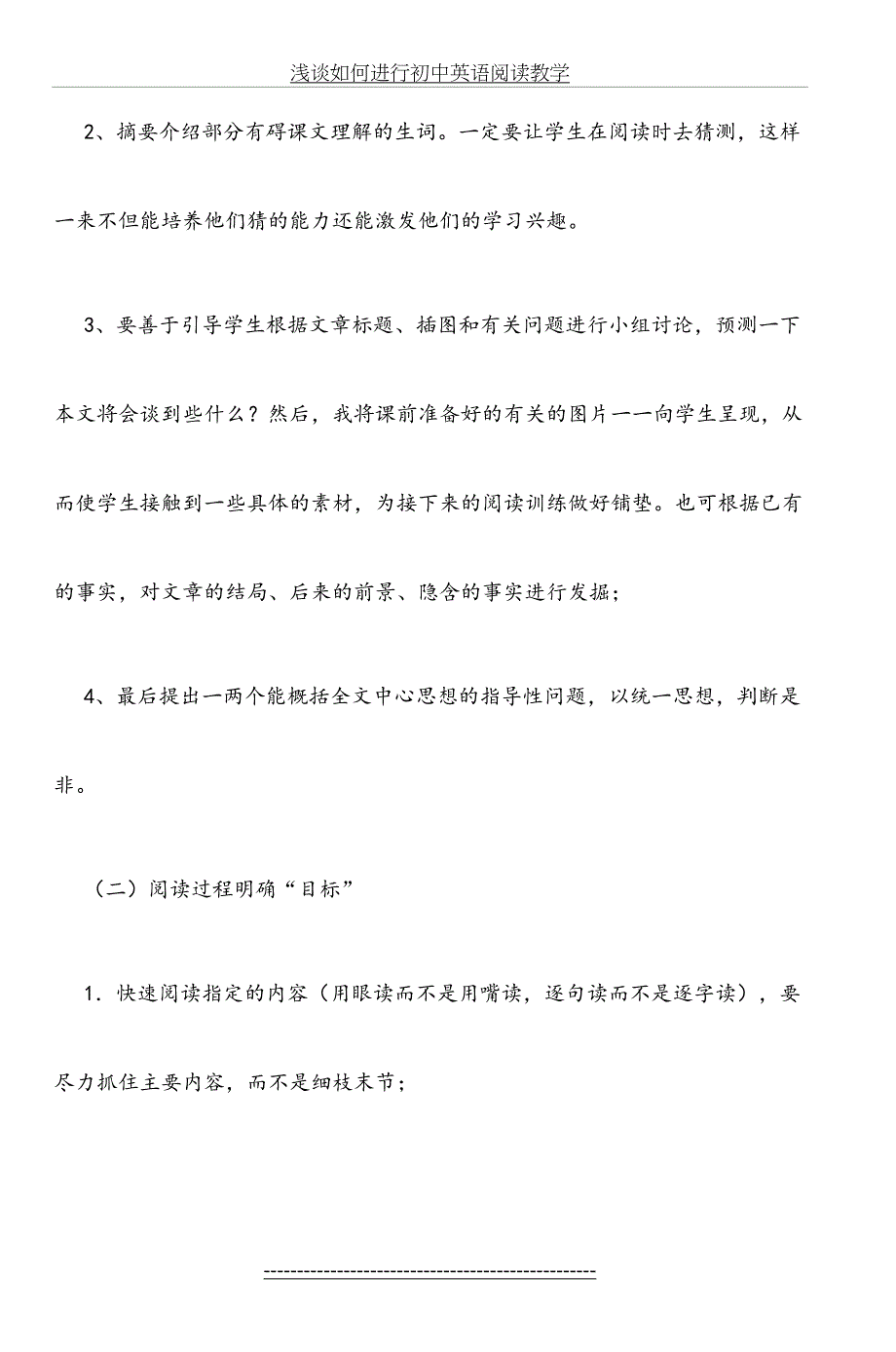 浅谈如何进行初中英语阅读教学2_第4页