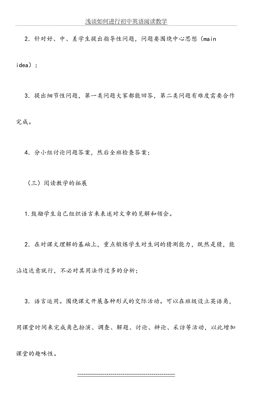 浅谈如何进行初中英语阅读教学2_第5页