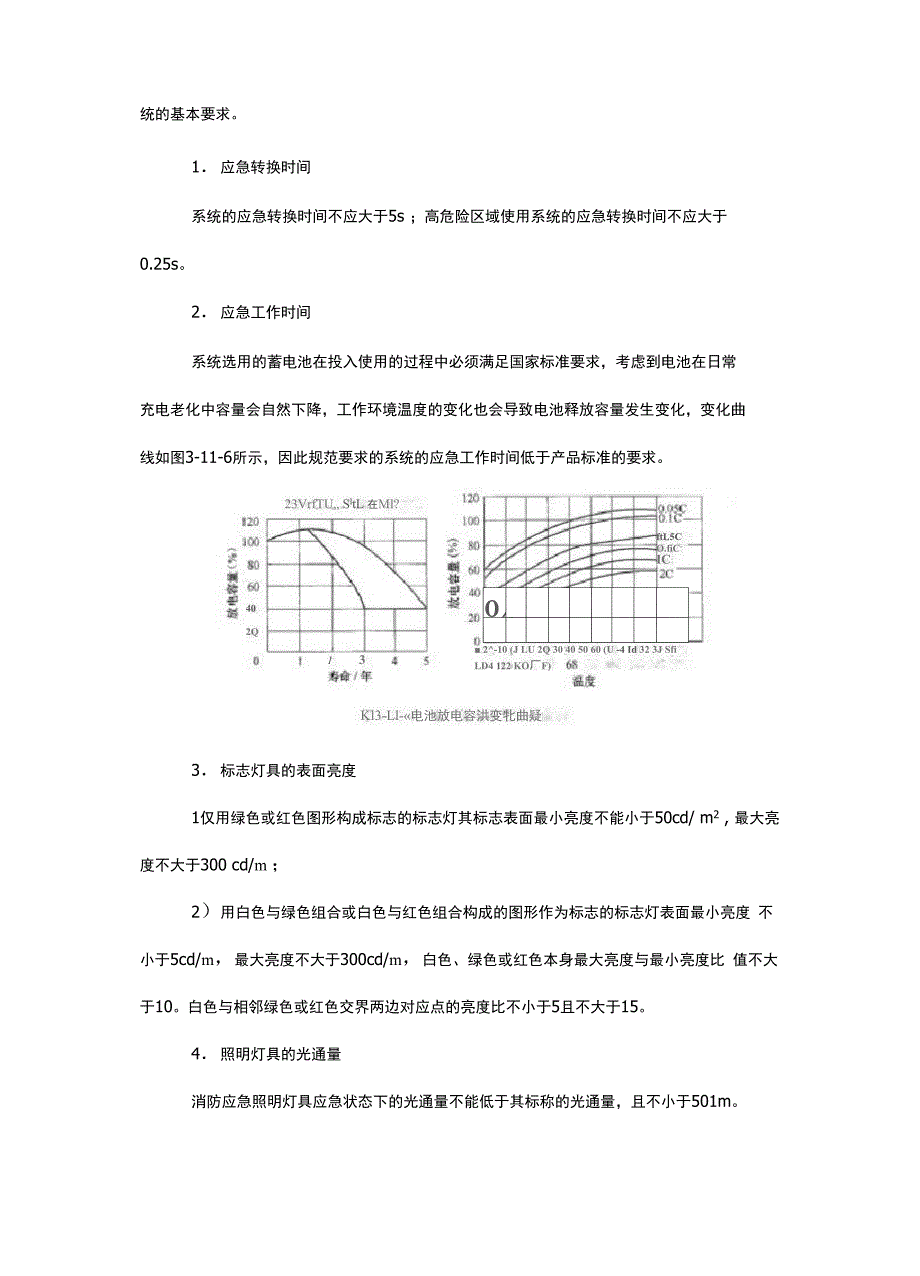 消防系统的工作原理与性能要求_第3页