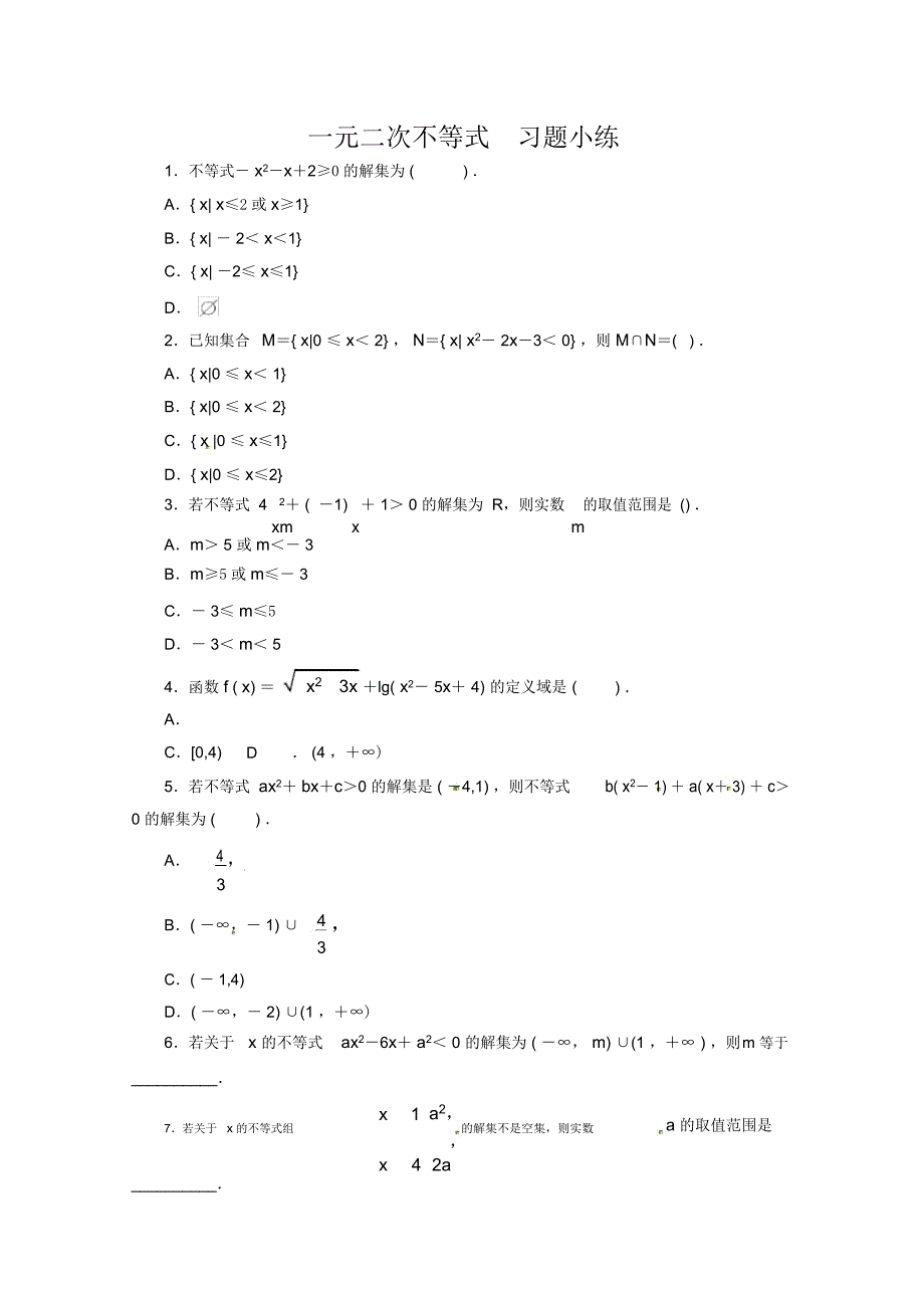 一元二次不等式习题小练(含答案)word版本_第2页