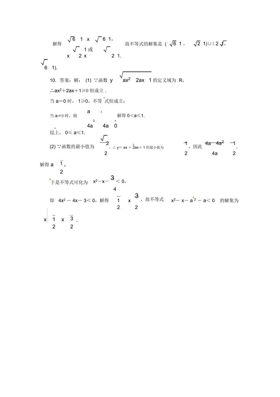一元二次不等式习题小练(含答案)word版本_第5页