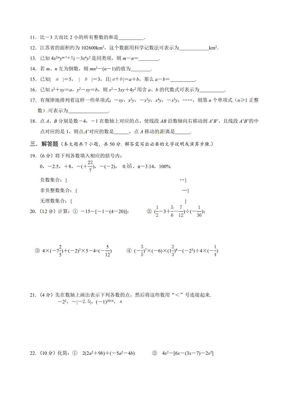 精品苏科版七年级上期中数学试题及答案_第2页