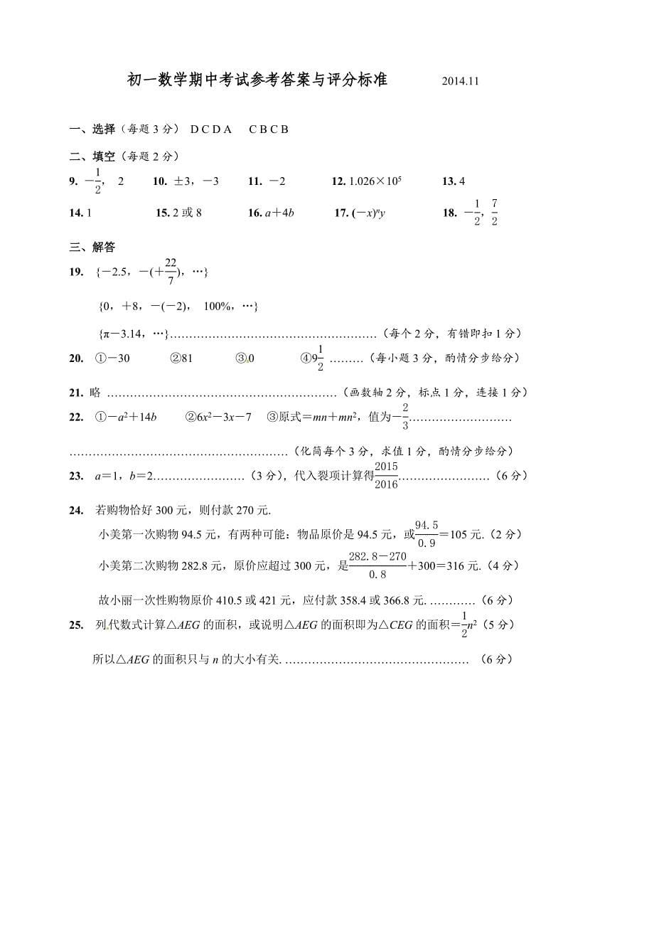 精品苏科版七年级上期中数学试题及答案_第5页