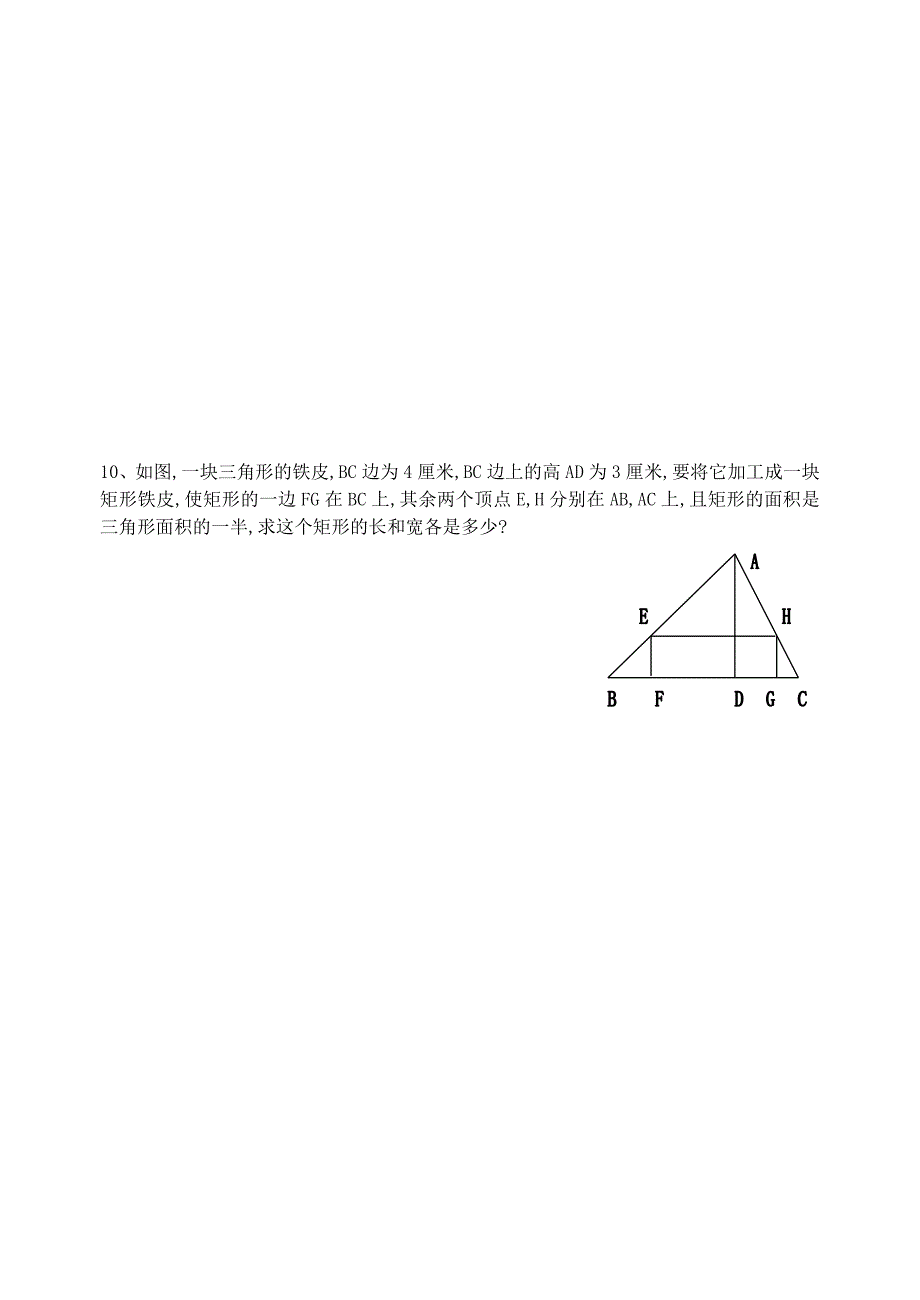 相似三角形复习.doc_第4页