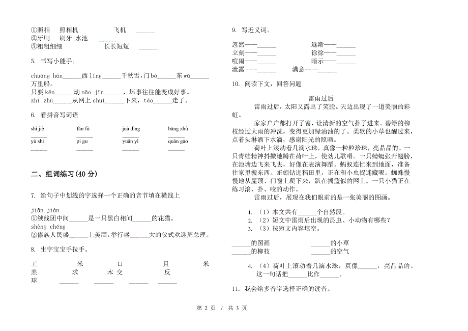 二年级下学期小学语文综合期末模拟试卷D卷.docx_第2页