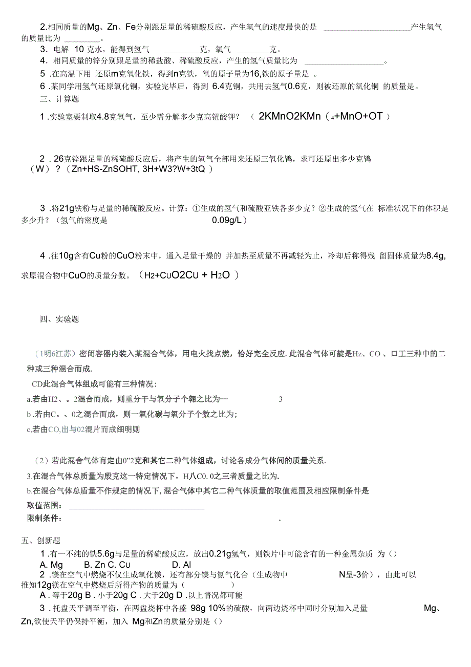 利用化学方程式的简单计算练习(含答案)_第2页