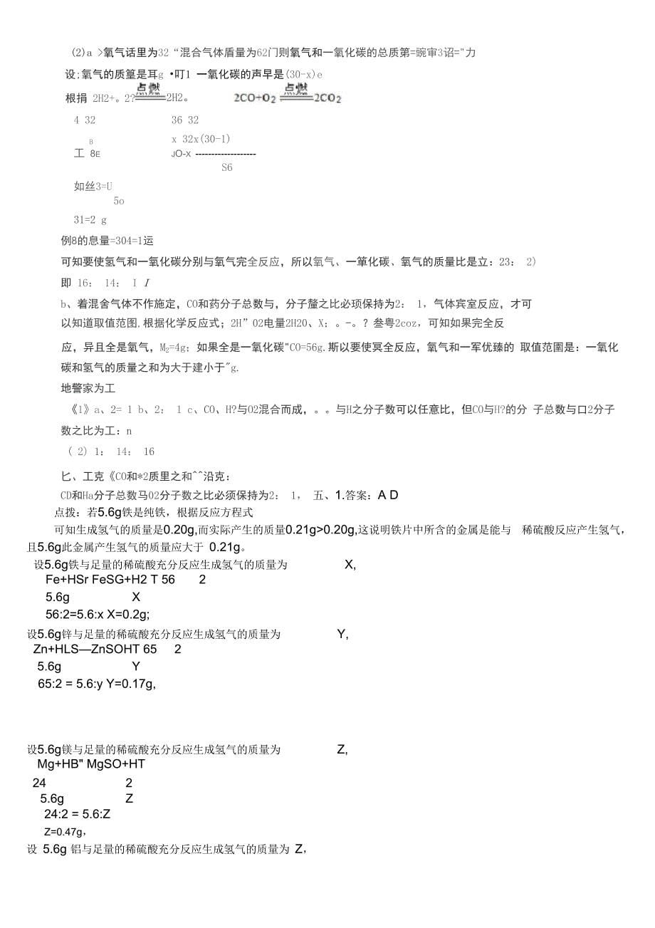 利用化学方程式的简单计算练习(含答案)_第5页