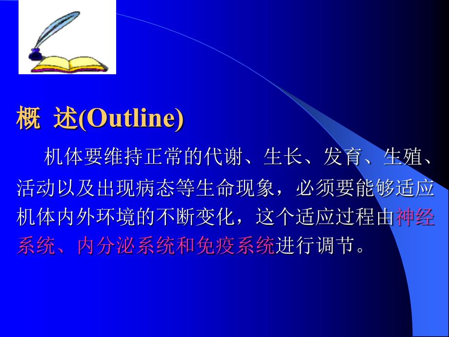 内分泌学总论修改版-文档资料课件_第3页