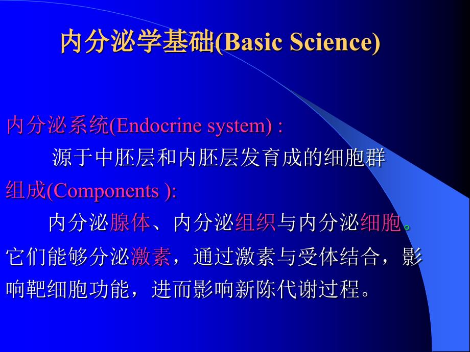 内分泌学总论修改版-文档资料课件_第4页