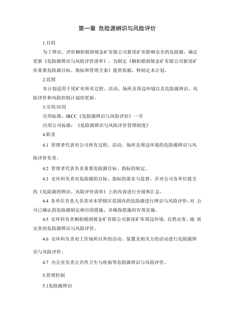 风险评价计划_第2页