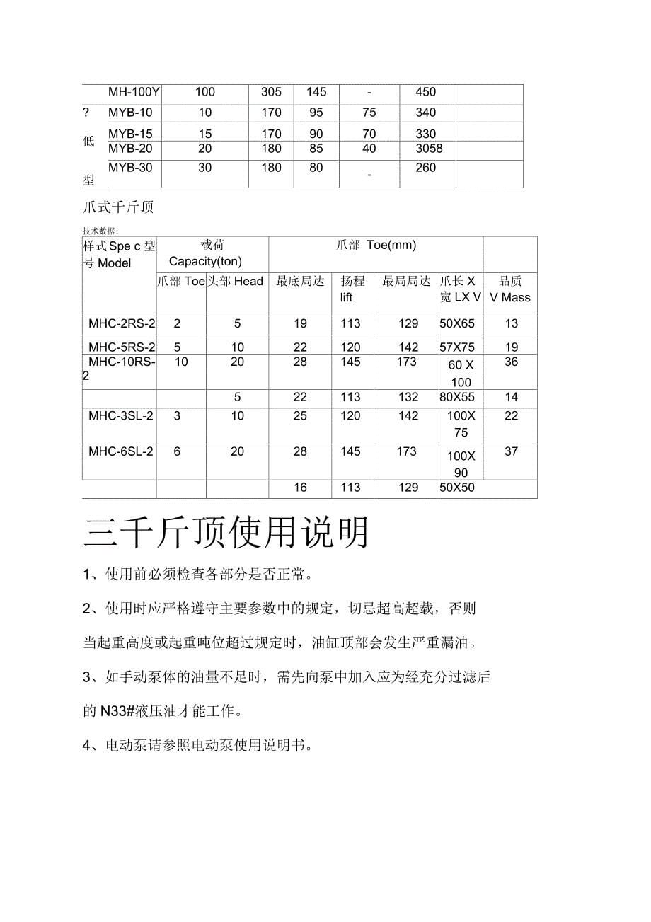 必读千斤顶概念千斤顶分类千斤顶使用说明千斤顶品牌_第5页