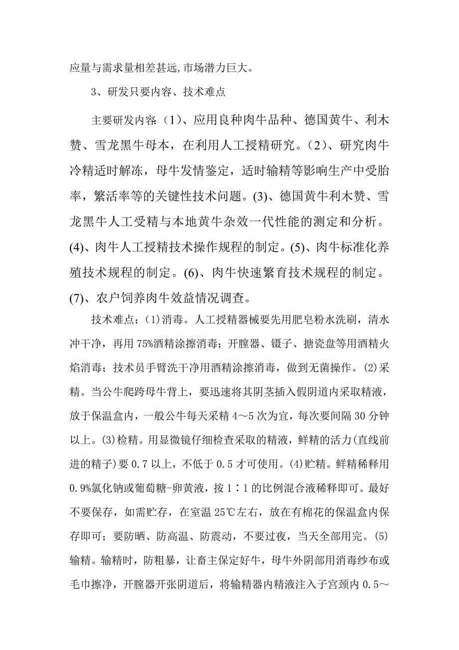 濮阳市科技项目可行性报告_第5页